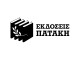 Εκδόσεις Πατάκη