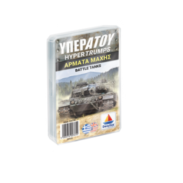 ΥΠΕΡΑΤΟΥ: Άρματα Μάχης
